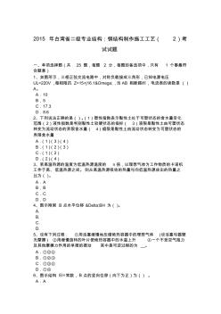 2015年台湾省二级专业结构：钢结构制作施工工艺(2)考试试题