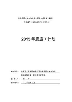 2015年度施工进度计划