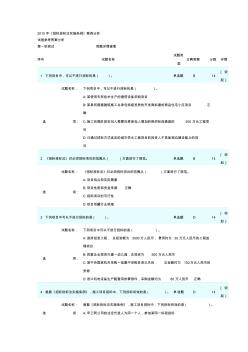 2015年招标师教育招投标法实施条例案例分析试题答案.