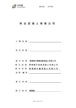 2015年新商品混凝土销售合同范本(业务员)
