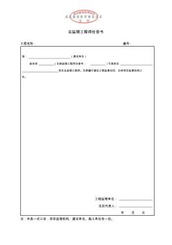 2015年武汉监理规范用表(A表)