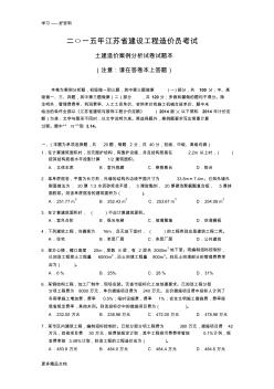 2015年江蘇土建造價(jià)員考試真題and答案學(xué)習(xí)資料