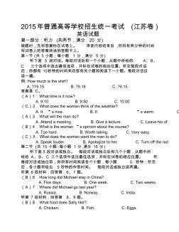 2015年江苏省高考英语试卷及答案