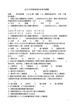 2015年河南省造价员考试真题123