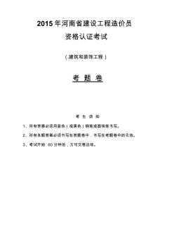 2015年河南造价员试题及答案及评分标准(2)(2)