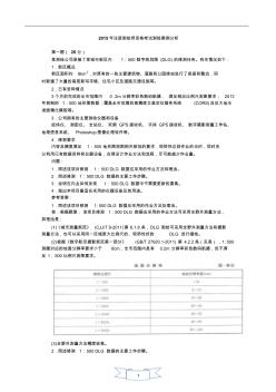 2015年注冊測繪師案例分析真題答案及詳細解析..