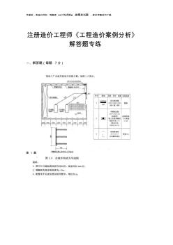 2015年注冊(cè)造價(jià)工程師《工程造價(jià)案例分析》解答題專(zhuān)練