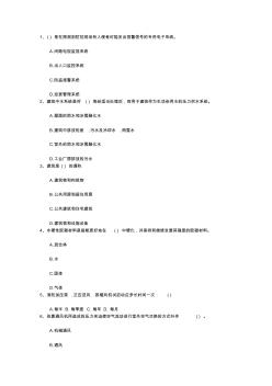 2015年浙江省物业管理师技能考试试题试题及答案