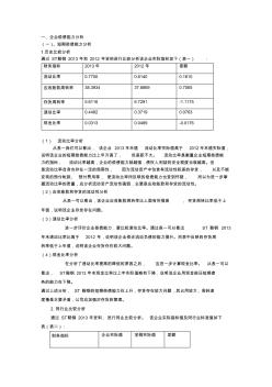 2015年电大网上作业ST鞍钢财务报表偿债能力分析