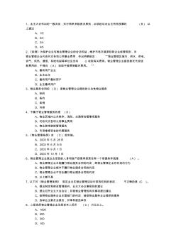 2015年遼寧省物業(yè)管理師技能考試試題考試資料