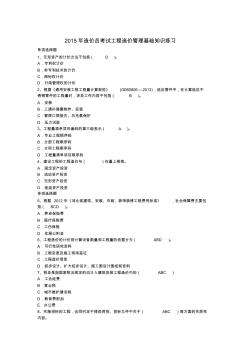 2015年造价员考试工程造价管理基础知识练习