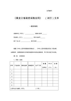 2015年黑龙江省政府采购一般货物类合同