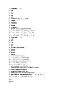 2015新疆维吾尔自治区造价员考试实务真题必过技巧