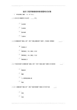 2015造价工程师继续教育考试试卷