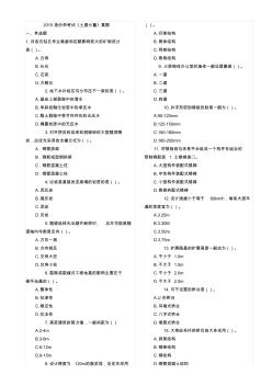 2015造價師考試《土建計量》真題