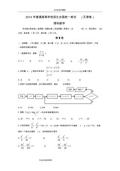 2015高考理科数学试题[天津卷]及参考答案解析