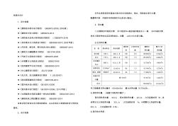 2016-1-6水初步设计-方兴社区