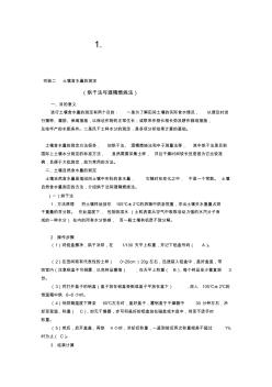 2016-2017年土壤含水量的測定實(shí)驗(yàn)報告書(總結(jié))