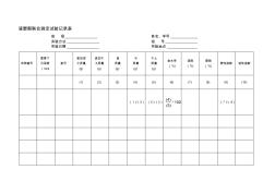 2016-2017年土力学界限含水率实验记录表(总结)