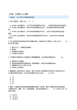 2016-2017造价工程师继续教育满分试卷(带答案)