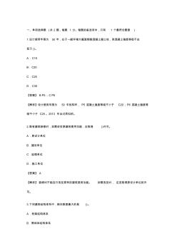 2016一级建造师《建筑工程》考试真题答案