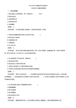 2016二建《機(jī)電》真題答案及解析