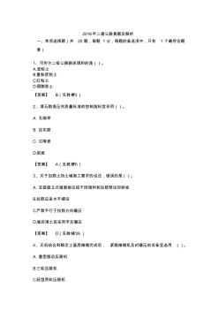 2016二建公路真題答案與解析