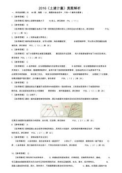 2016土建計量真題解析