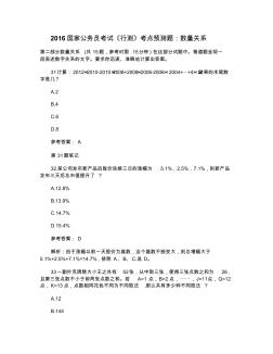 2016国家公务员考试《行测》考点预测题