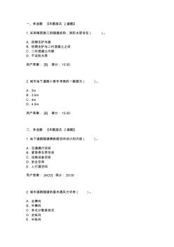 2016工程咨询继续教育考试市政隧道工程试卷100分