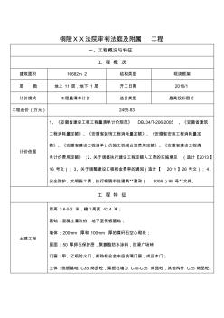 2016年5月工程造价指标铜陵建筑工程信息网