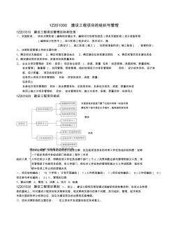 2016年一级建造师工程项目管理复习重点(自编)