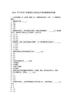 2016年下半年廣東省抹灰工安全生產(chǎn)知識(shí)教育考試試卷