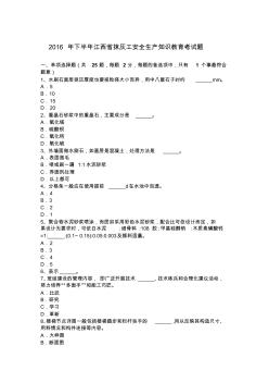 2016年下半年江西省抹灰工安全生产知识教育考试题