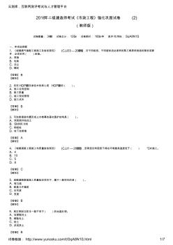 2016年二级建造师考试《市政工程》强化巩固试卷(2)(教师版)