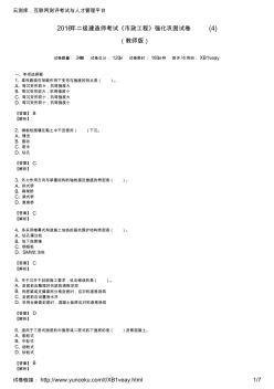 2016年二级建造师考试《市政工程》强化巩固试卷(4)(教师版)