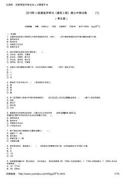 2016年二級(jí)建造師考試《建筑工程》提分沖刺試卷(1)(考生版)