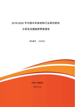 2016年半导体材料行业现状及发展趋势分析