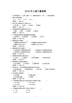 2016年土建計量真題及答案(完整版) (2)