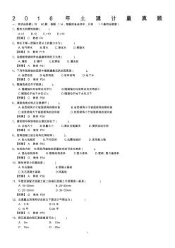 2016年土建計量真題及答案(完整版)