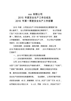 2016年安全生產(chǎn)監(jiān)督管理部工作總結(jié)