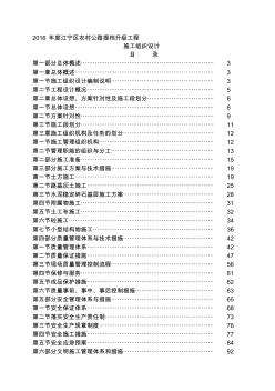 2016年度江宁区农村公路提档升级工程施工组织设计