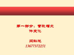 2016年建设项目造价管理软件培训闫虹池讲课