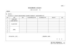 2016年执行-新监理用表(1)