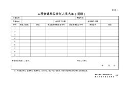 2016年执行-新责任用表详解