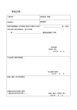2016年最新[精品文檔]框架柱加大施工方案
