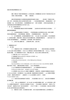 2016年最新[精品文檔]梁板式筏形基礎懸模整澆施工技術(shù)