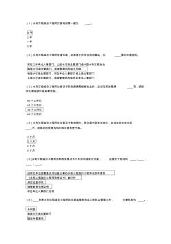 2016年水利造价工程师继续教育单元题