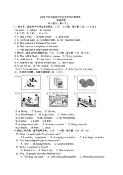 2016年河北省初中畢業(yè)生升學(xué)文化課考試英語試題、答案