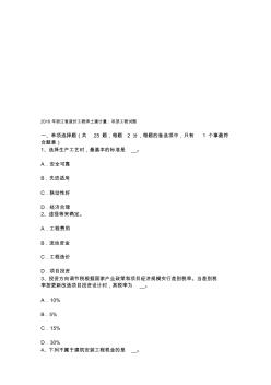 2016年浙江省造价工程师土建计量：吊顶工程试题